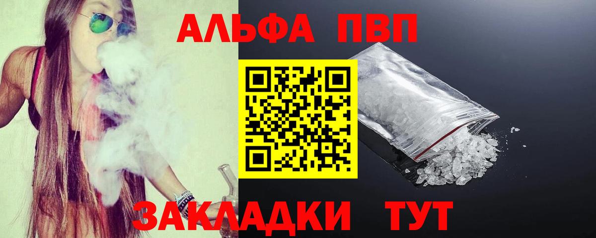 A PVP Соль  Вход с VPN  Анапа  Альфа ПВП СК КРИС 