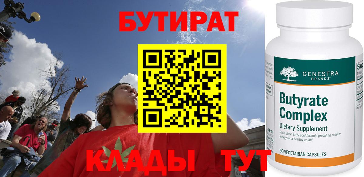 БУТИРАТ 1.4BDO Анапа
