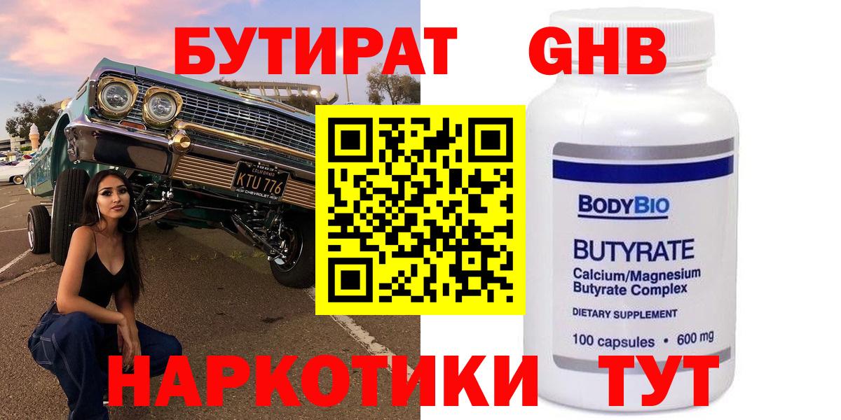 БУТИРАТ буратино  Вход с VPN  Анапа 