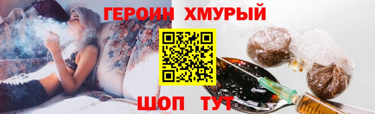Героин герыч Анапа
