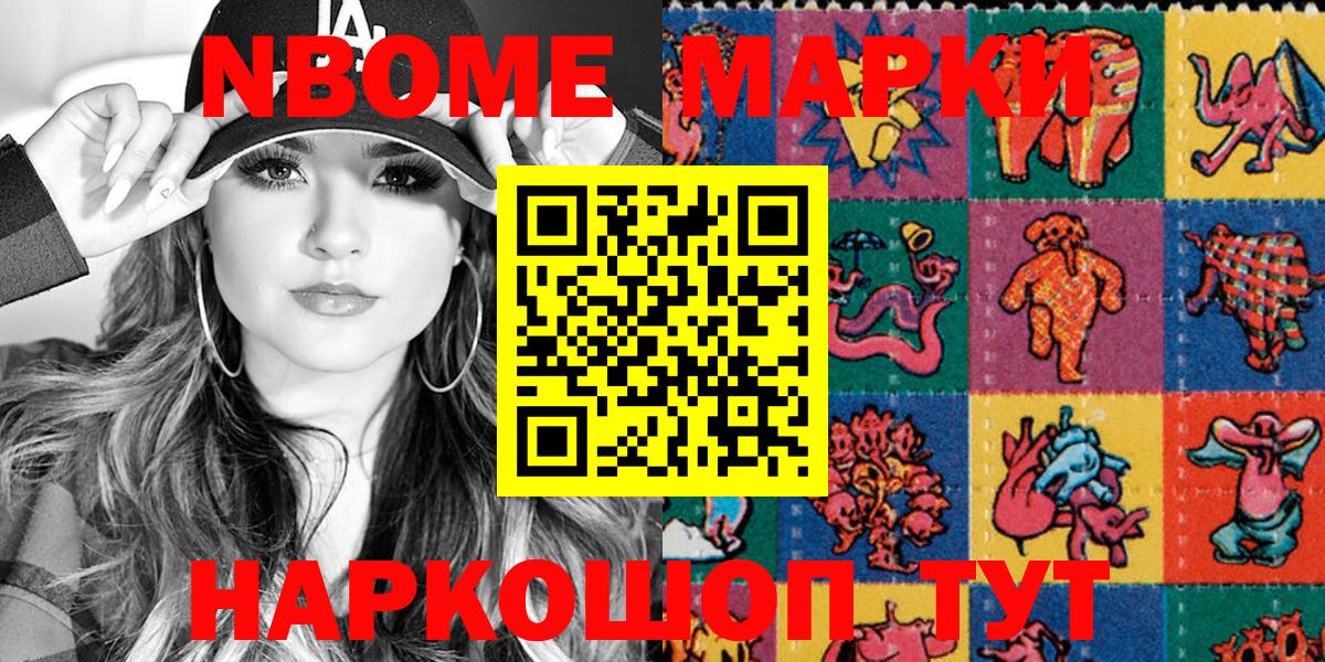 Марки N-bome 1,8мг  Вход с VPN  Анапа 