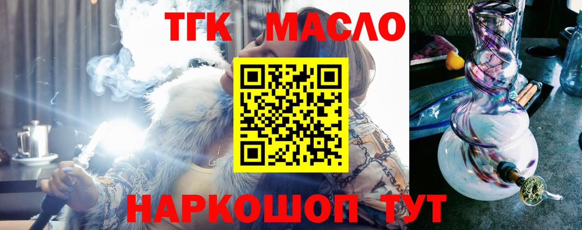 магазин продажи наркотиков  ТГК THC oil  Анапа  Вход с VPN  Дистиллят ТГК вейп 